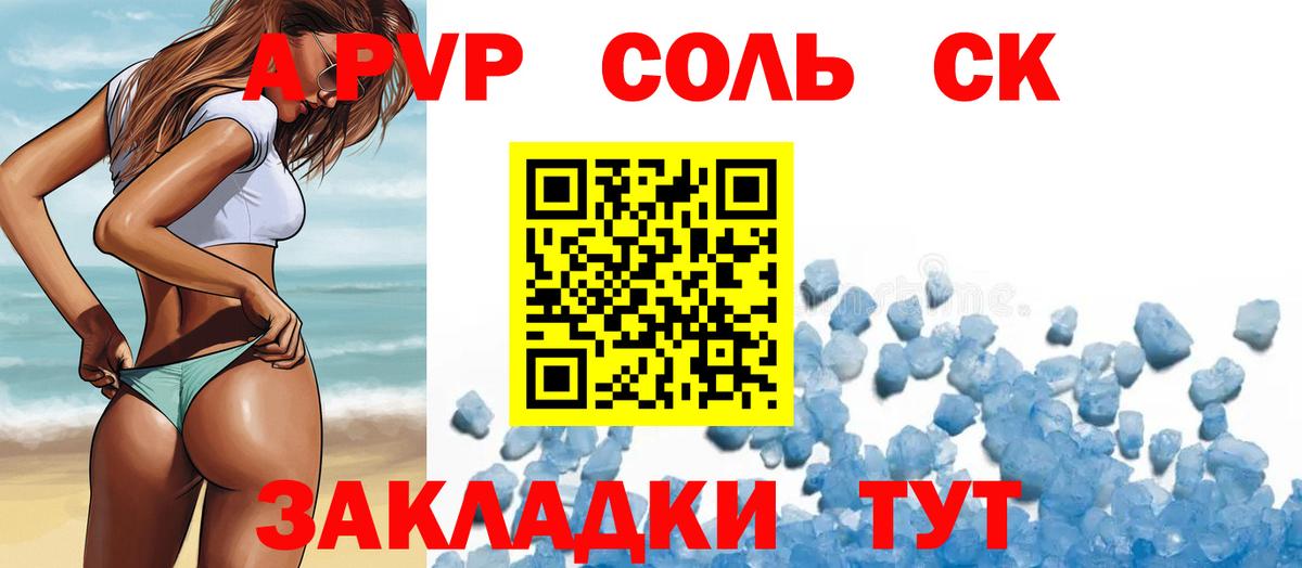 Alpha PVP Соль Гурьевск