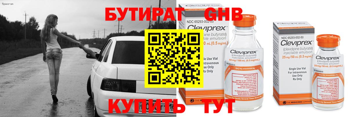 БУТИРАТ  БУТИРАТ бутик  Вход с VPN  Гурьевск 