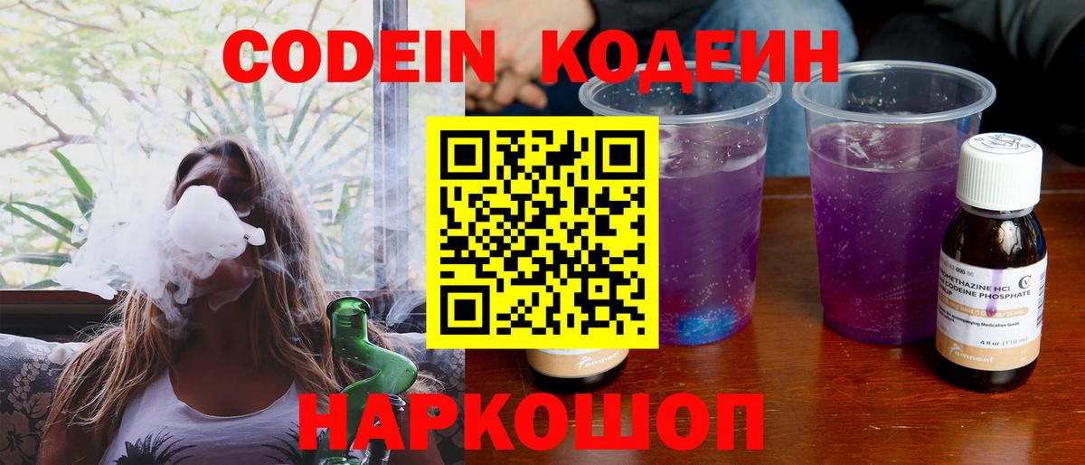 Кодеиновый сироп Lean напиток Lean (лин) Гурьевск