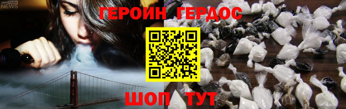 ГЕРОИН VHQ Гурьевск