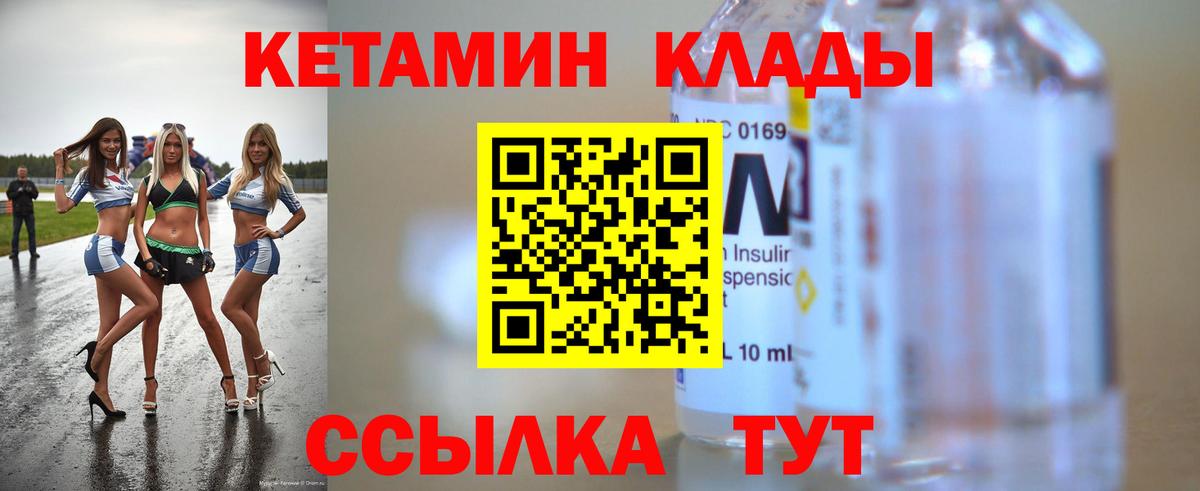 КЕТАМИН VHQ  Вход с VPN  Гурьевск  КЕТАМИН ketamine 