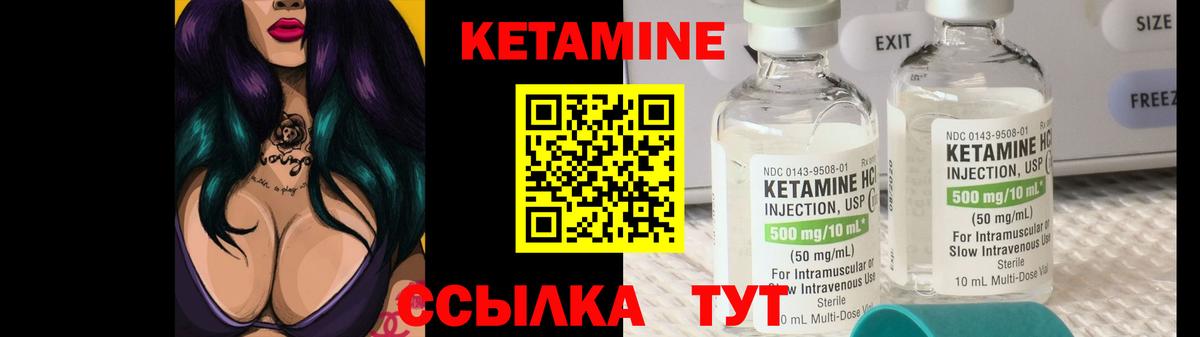 КЕТАМИН ketamine Гурьевск