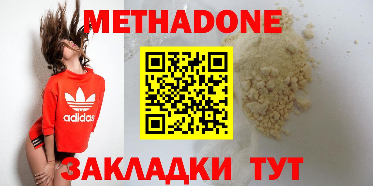 Гурьевск  МЕТАДОН VHQ  Вход с VPN 