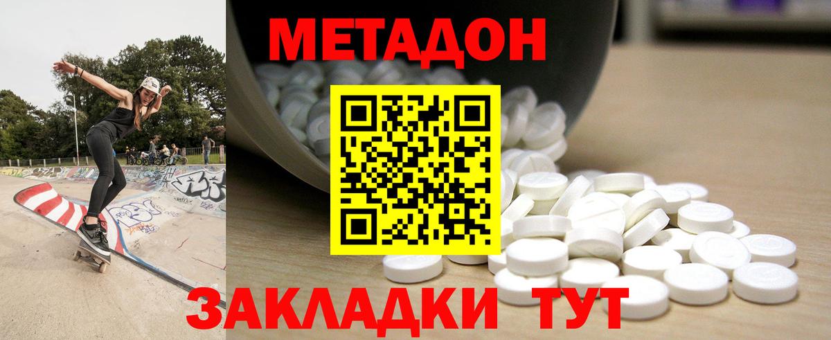 Метадон methadone Гурьевск