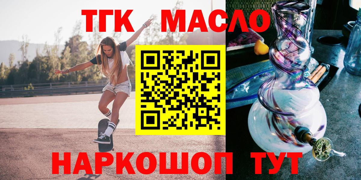 Гурьевск  ТГК жижа  ТГК гашишное масло  Вход с VPN 